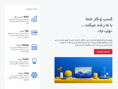 وب‌جا